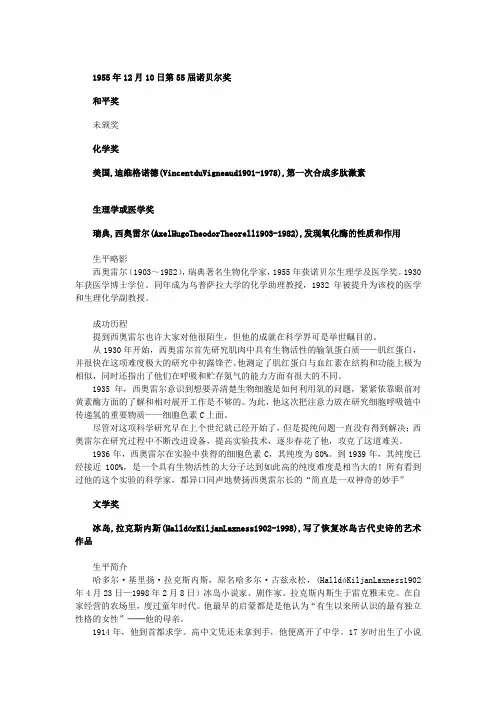 【历届诺贝尔奖得主(五)】1955年化学奖,生理学或医学奖,文学奖和物理学奖