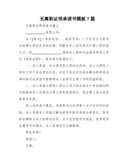 无离职证明承诺书模板7篇