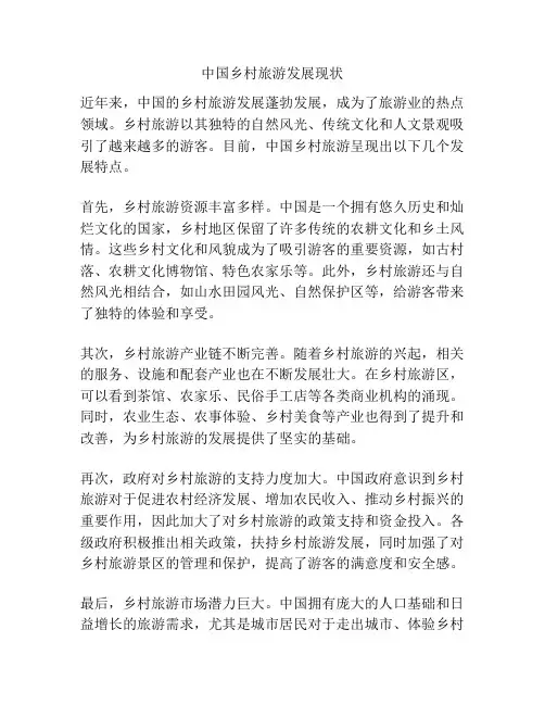 中国乡村旅游发展现状
