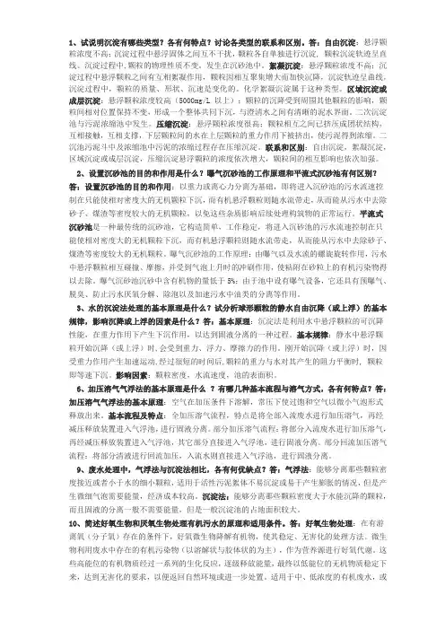 水污染控制工程作业标准答案