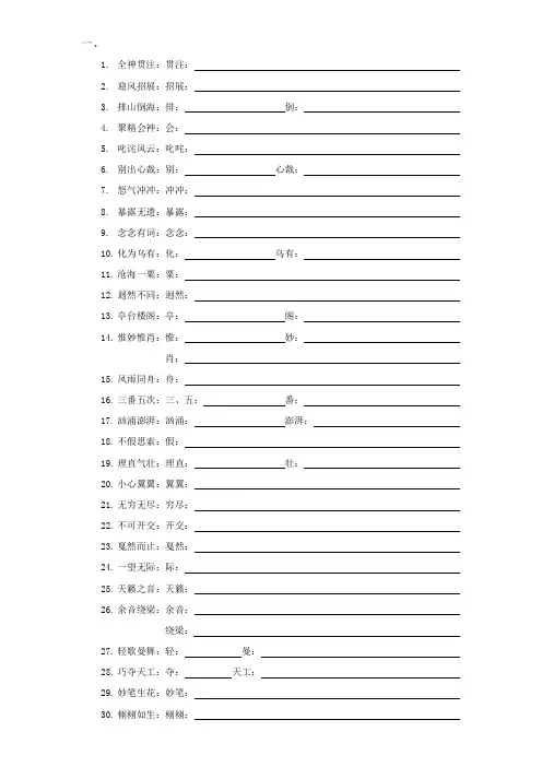 六年级语文加点字的解释