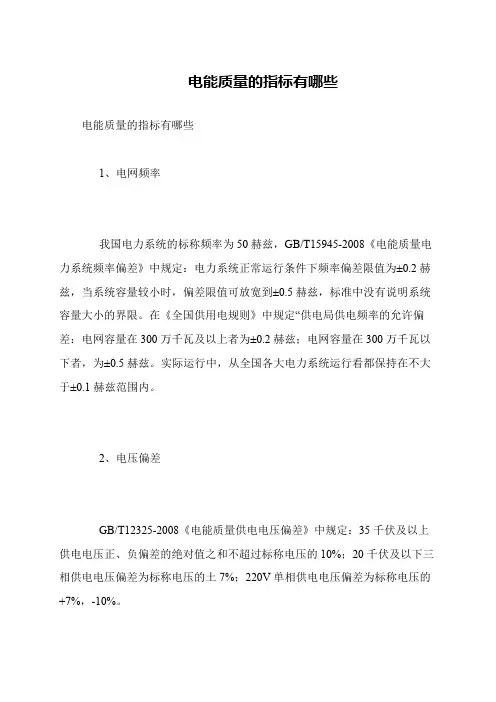 电能质量的指标有哪些
