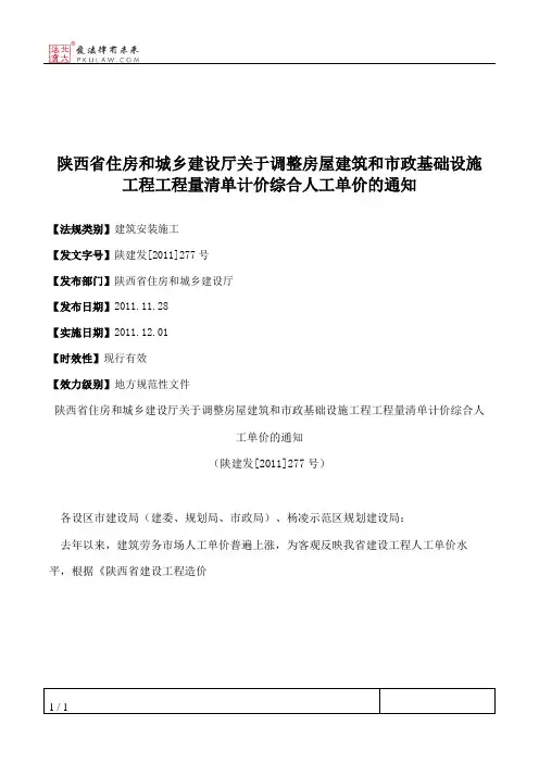 陕西省住房和城乡建设厅关于调整房屋建筑和市政基础设施工程工程