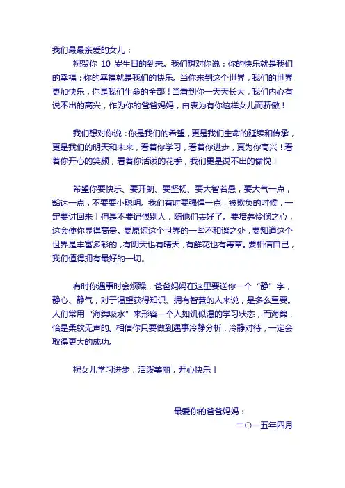 十岁生日给女儿的一封信