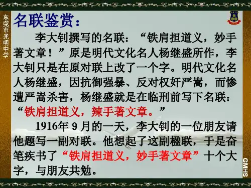 铁肩担道义