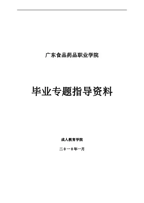 论文格式要求(内含参考例文)(本院学生适用)