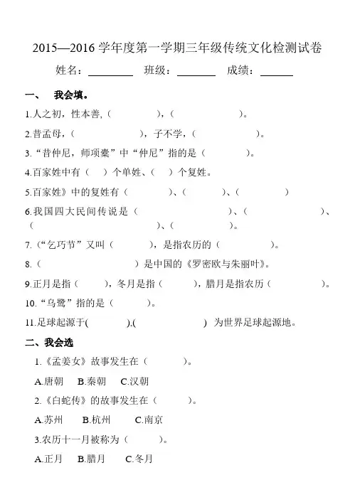 三年级上册传统文化试卷