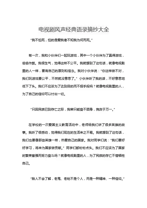 电视剧风声经典语录摘抄大全