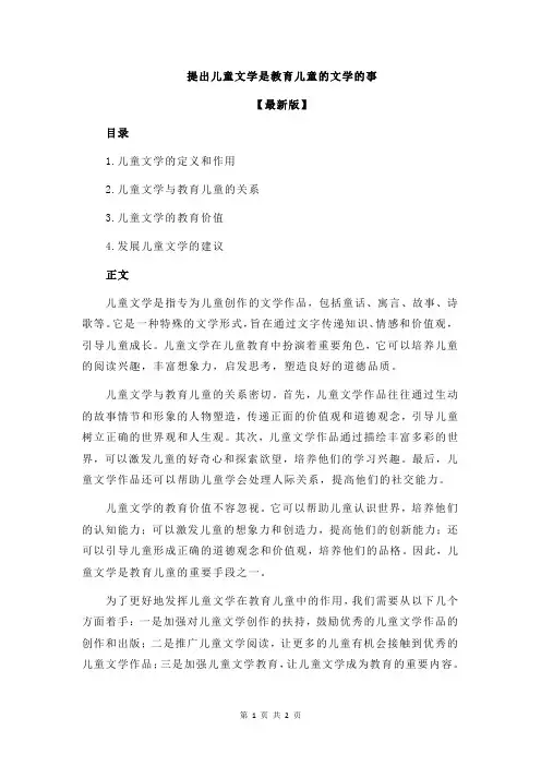 提出儿童文学是教育儿童的文学的事
