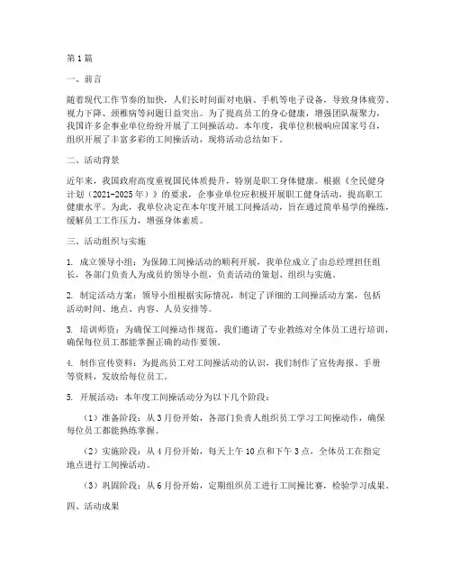 年度工间操总结(3篇)