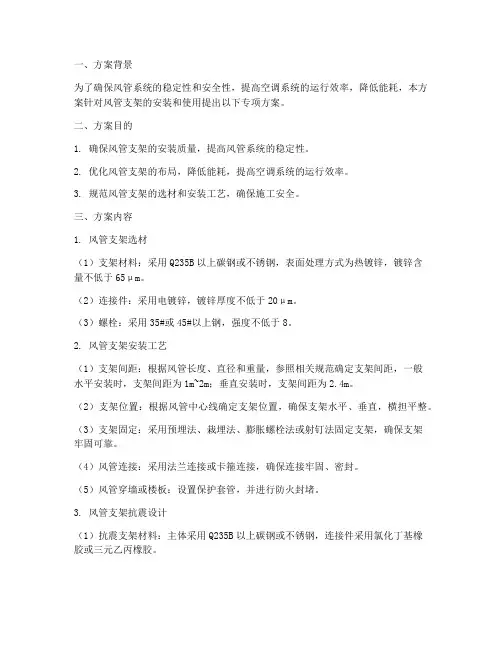 风管支架专项方案