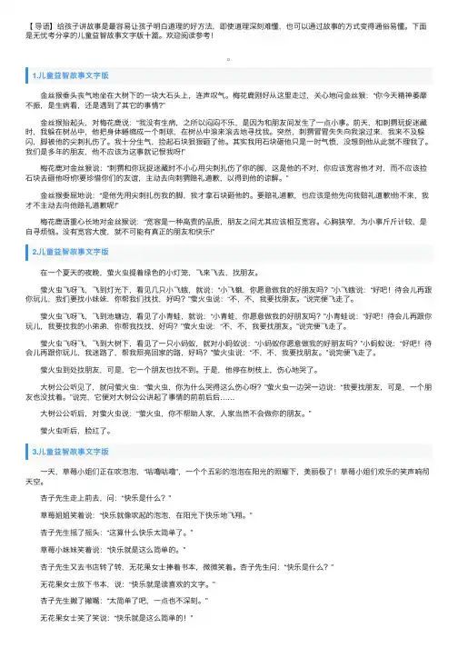 儿童益智故事文字版十篇