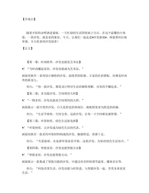 沙发创意短视频文案