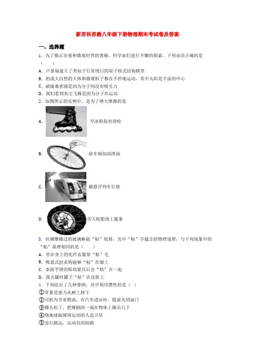 新苏科苏教八年级下册物理期末考试卷及答案