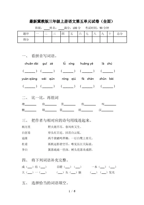 最新冀教版三年级上册语文第五单元试卷(全面)
