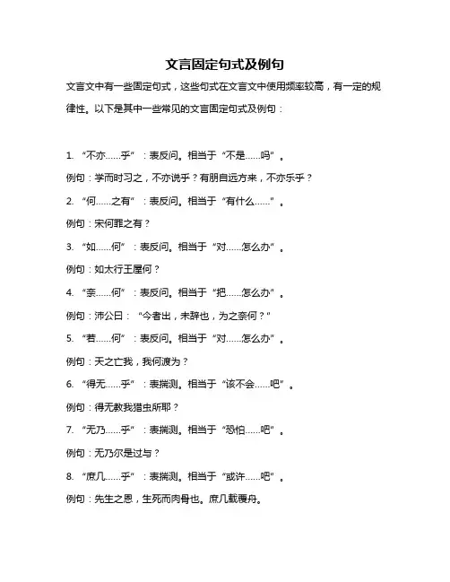 文言固定句式及例句