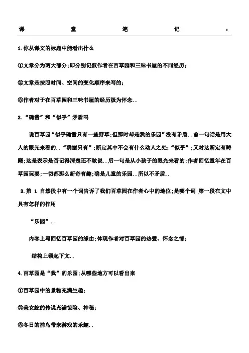 从百草园到三味书屋复习知识点