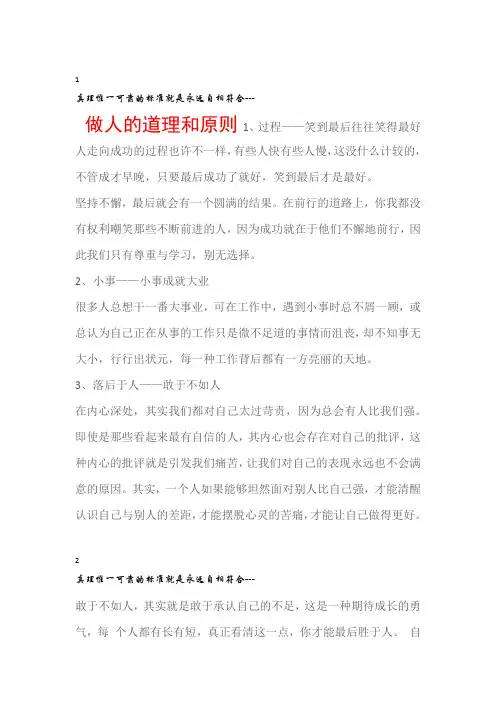 为人处世做人的道理和原则