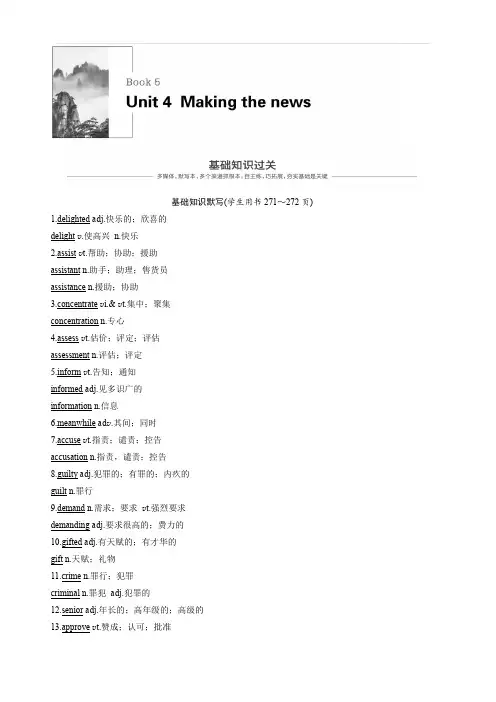 2020版高考英语新增分大一轮人教全国版讲义+练习：Book 5 Unit 4 含答案