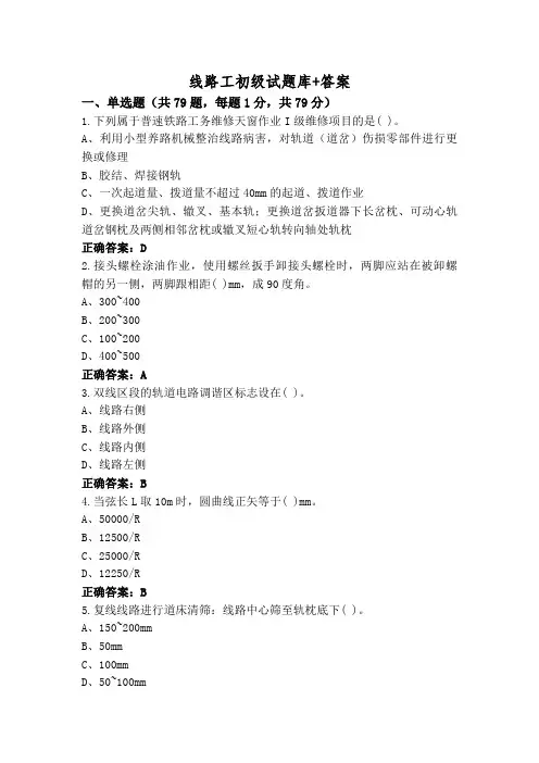 线路工初级试题库+答案