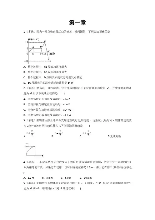高一物理必修一第一章测试题(含答案)