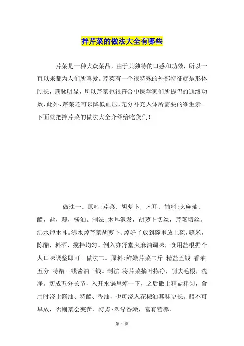 拌芹菜的做法大全有哪些