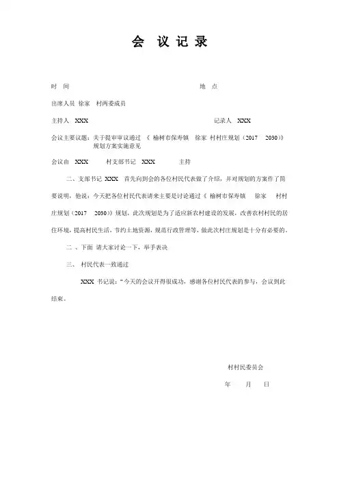 村两委 会议记录