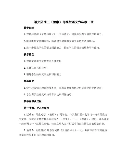 语文园地五(教案)部编版语文六年级下册