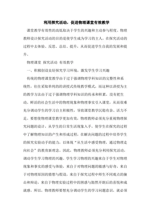 利用活动,促进物理课堂有效教学[论文]