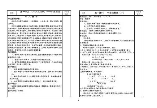 【新版】青岛版五年级数学上册全册教案