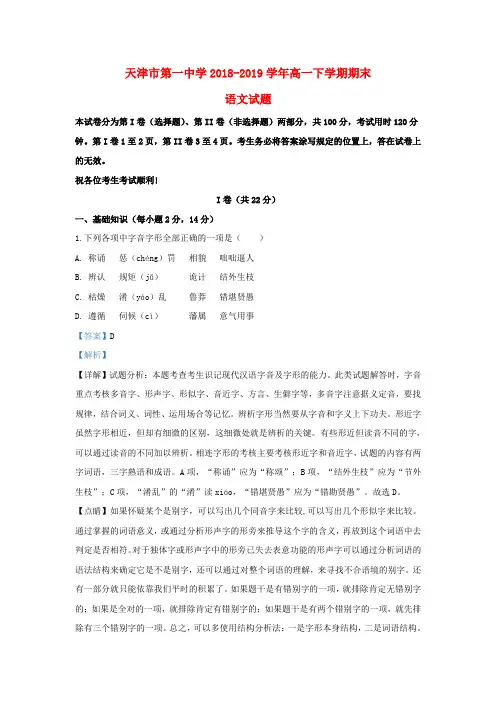 天津市第一中学2018-2019学年高一语文下学期期末考试试题(含解析)