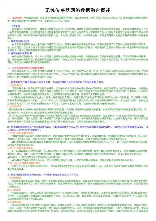 无线传感器网络数据融合概述