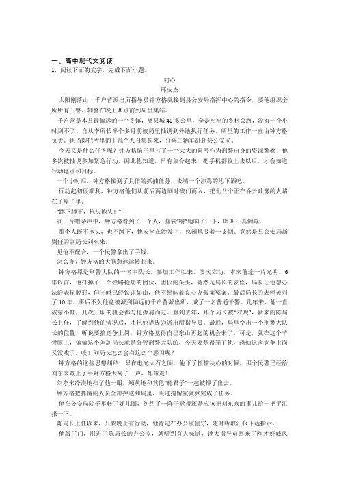 高中现代文阅读基础测试题题库doc