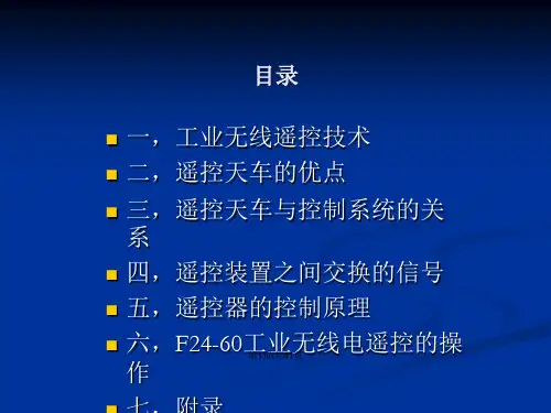 遥控行车讲义.pptx