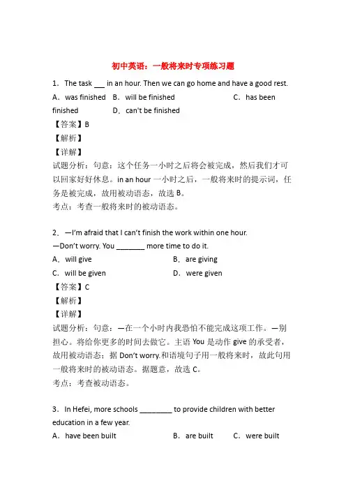 (专项练习)中考英语一般将来时专项练习(附答案)50题