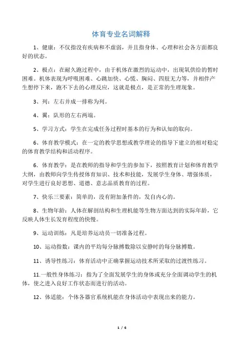 体育专业名词解释