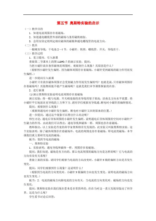 高中物理 第一章 电与磁 第5节 奥斯特实验的启示教案 粤教版选修11(1)