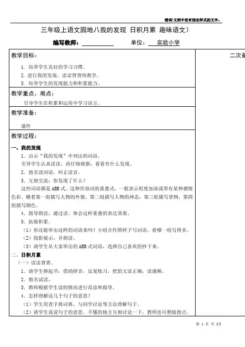 三年级上语文园地八我的发现 日积月累 趣味语文