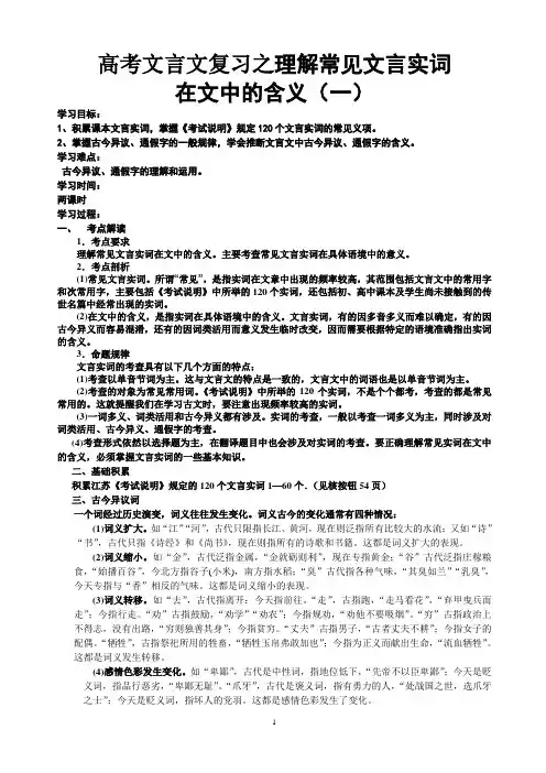 高考文言文复习之理解常见文言实词在文中的含义(一)教师