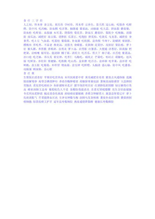 食 疗 三 字 经