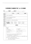 牛津译林版八年级英语下册 Unit1 复习教案