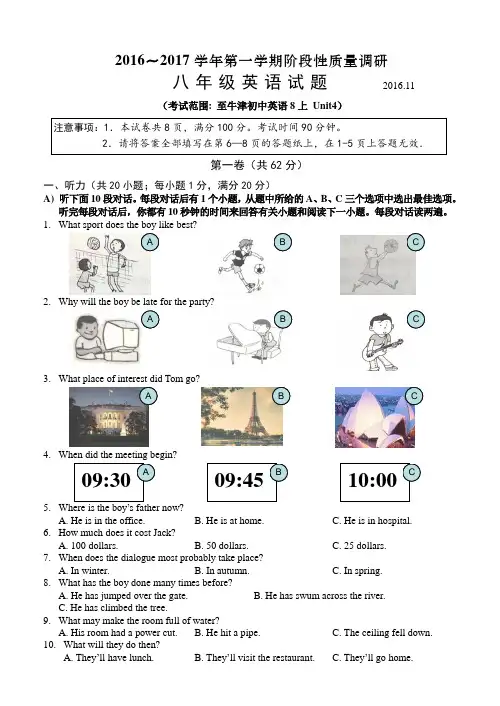 江苏省常州市2016-2017学年八年级上学期期中阶段性质量调研英语试题