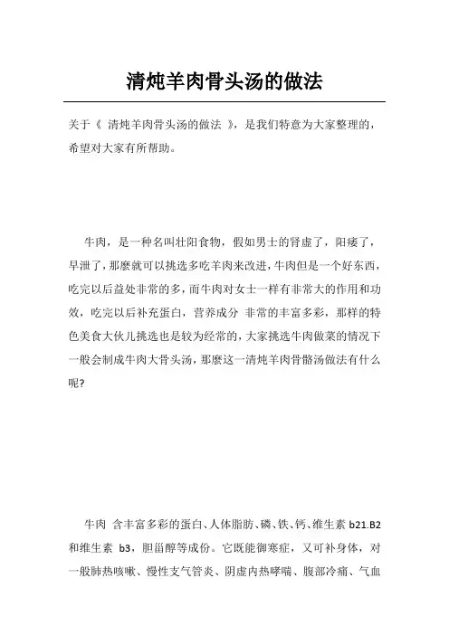清炖羊肉骨头汤的做法