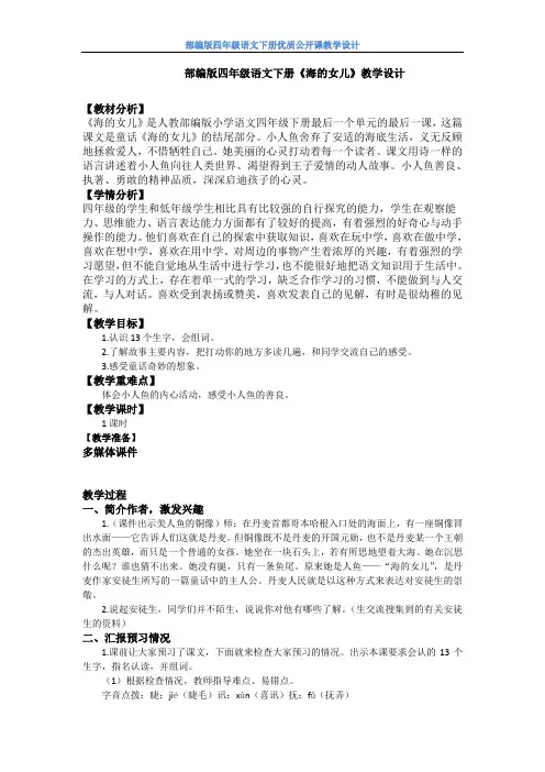 【部编版】四年级语文下册《海的女儿》优质公开课教学设计附教学反思