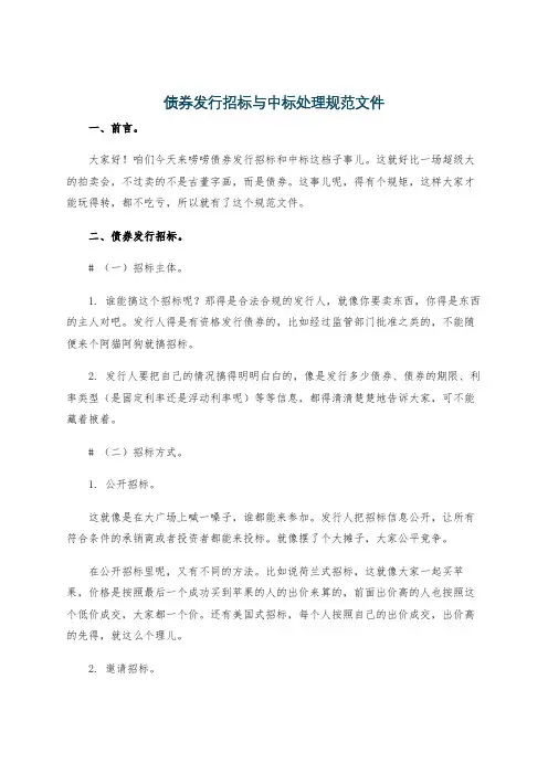 债券发行招标与中标处理规范文件