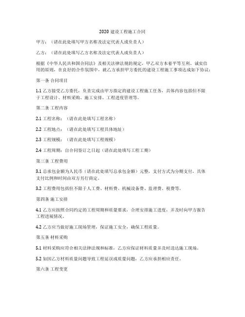 2020建设工程施工合同