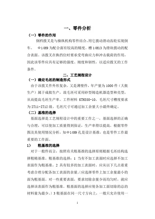 倒档拨叉课程设计