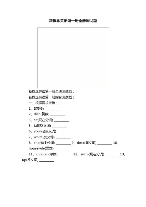 新概念英语第一册全册测试题