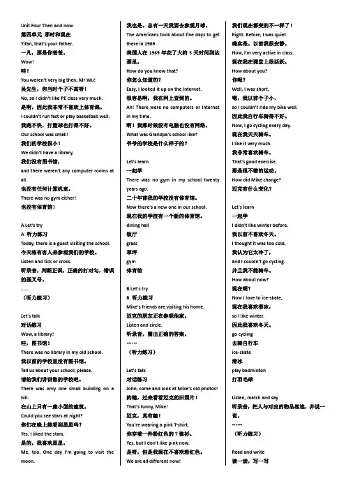 PEP小学六年级下册英语第四单元课文翻译