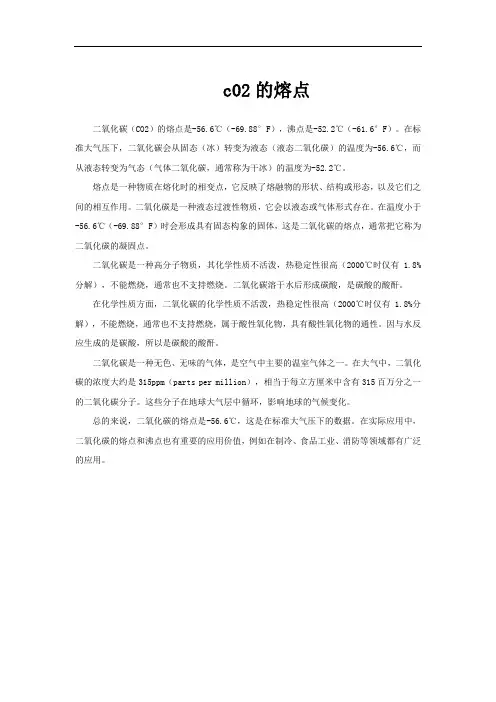 c02的熔点